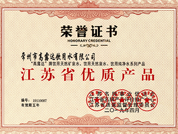 江苏省优质产品证书