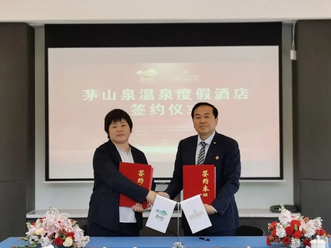 商丘茅山泉温泉度假酒店成为华怡明都酒店集团第31家连锁酒店！