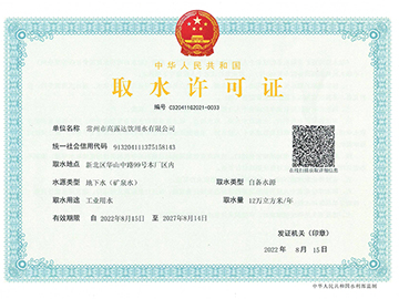 拉斯维加斯98882022年取水许可证