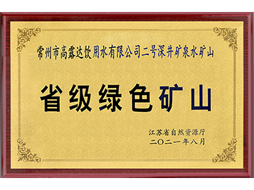 2021年拉斯维加斯9888绿色矿山牌