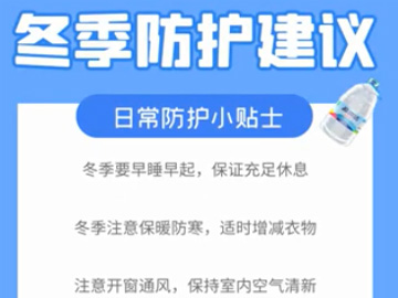 冬季特殊时期防护，医生嘱咐多喝热水