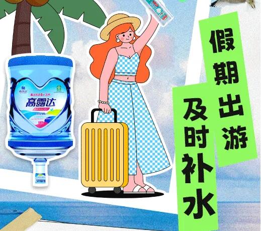 暑假出游，记得实时补水！