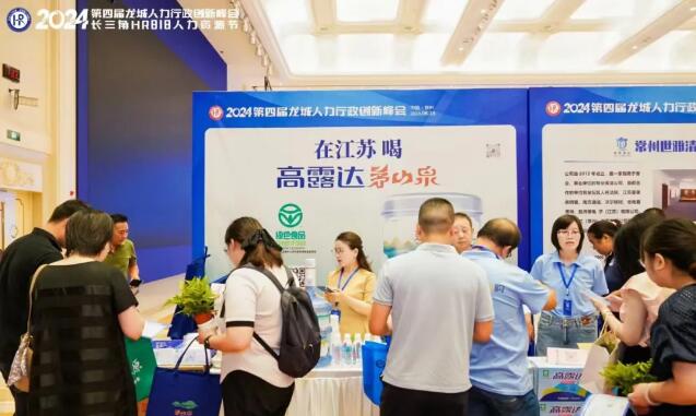 拉斯维加斯9888·茅山泉受邀参与《2024 第四届龙城人力行政创新峰会》