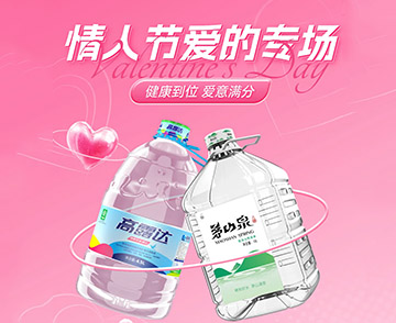 恋人节丨健全好水直降优惠大放送！