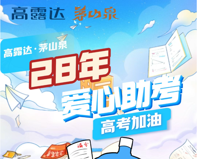 28年爱心送水，风雨无阻助力高考